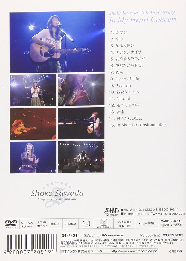 Amazon.co.jp: 心は元気ですか [DVD] : 沢田聖子, 沢田聖子: DVD